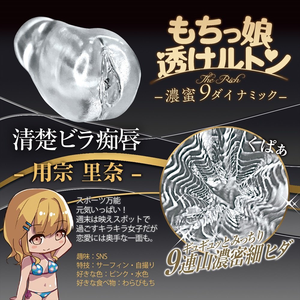 Magic Eyes Mochikko RICH 透明 動漫名器飛機杯