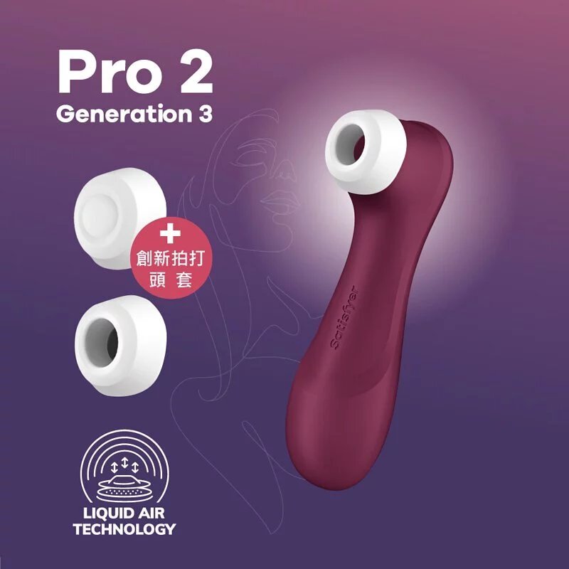 Satisfyer Pro 2 三代 陰蒂吸啜器