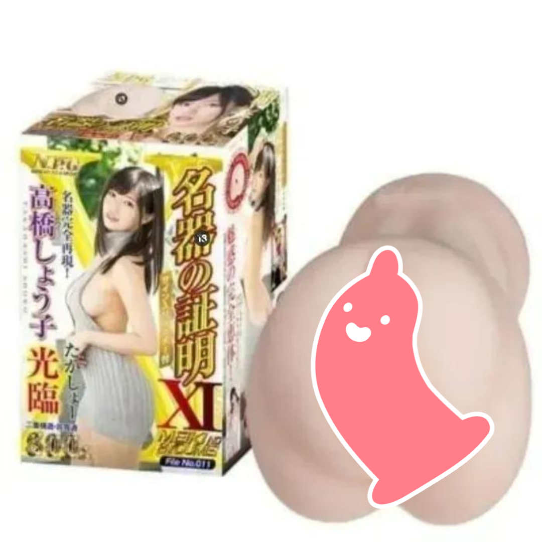 NPG 名器の證明 011 高橋聖子 女優名器飛機杯