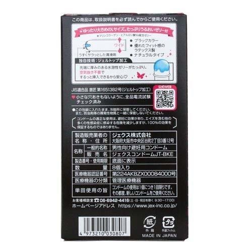 JEX 魅力蝴蝶 滋潤型 大碼 乳膠安全套 8片裝