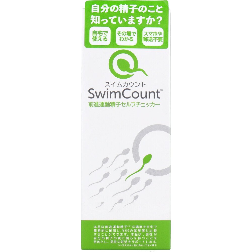 SwimCount 活銳精 家用精子質量測試盒