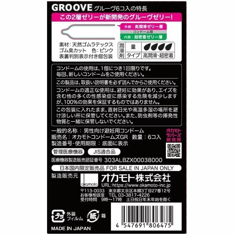 Okamoto 岡本 GROOVE 大碼 乳膠安全套 6片裝