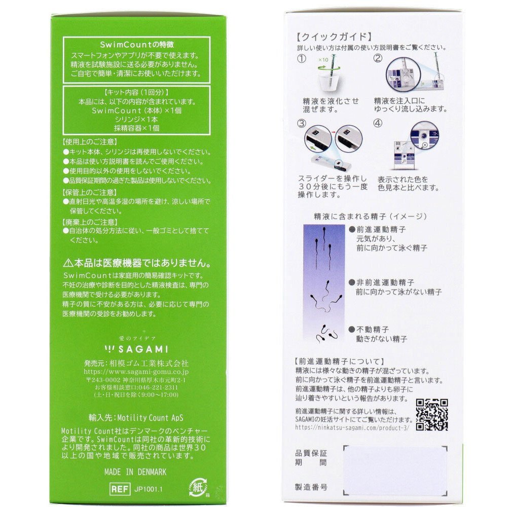 SwimCount 活銳精 家用精子質量測試盒