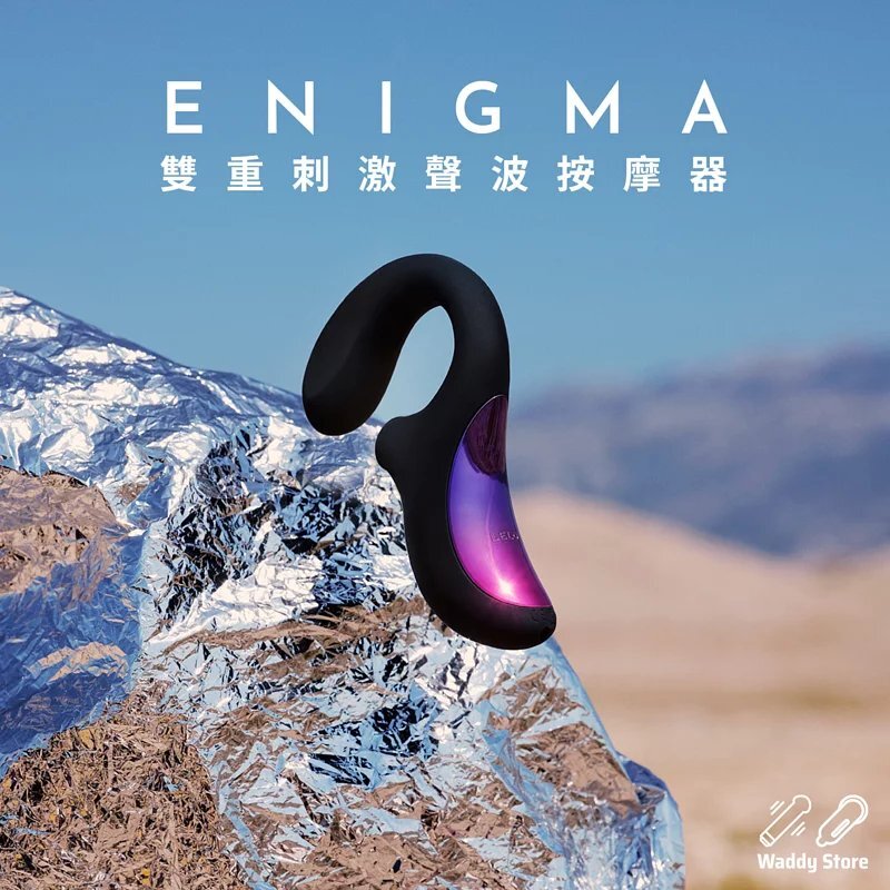 LELO ENIGMA 雙頭刺激聲波按摩器 (黑色/紫色)
