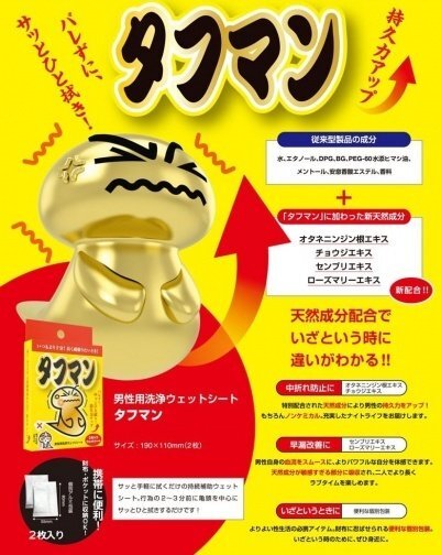 SSI Japan Tough Man 真漢子硬度持久強力濕紙巾 2片裝