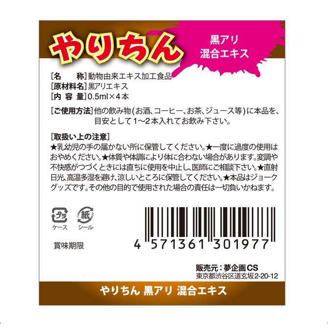 SSI Japan 勃起力 草本精華 4枝裝 【男性用】