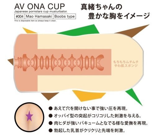 NPG AV ONA CUP 004  濱崎真緒 女優飛機杯