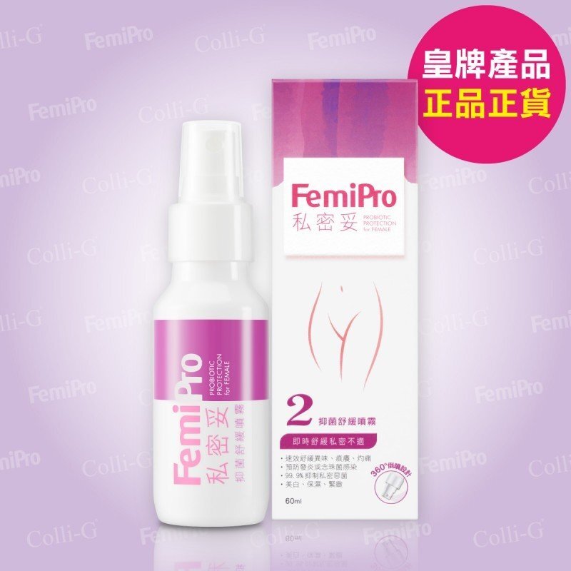 Colli-G FemiPro 私密妥抑菌舒緩噴霧