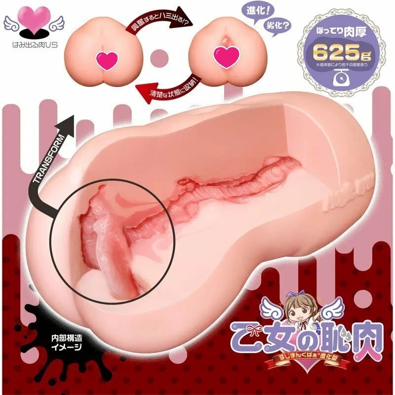 Magic Eyes 純潔注意進化版 少女之恥肉 (乙女の恥肉 すじまんくぱぁ進化型)