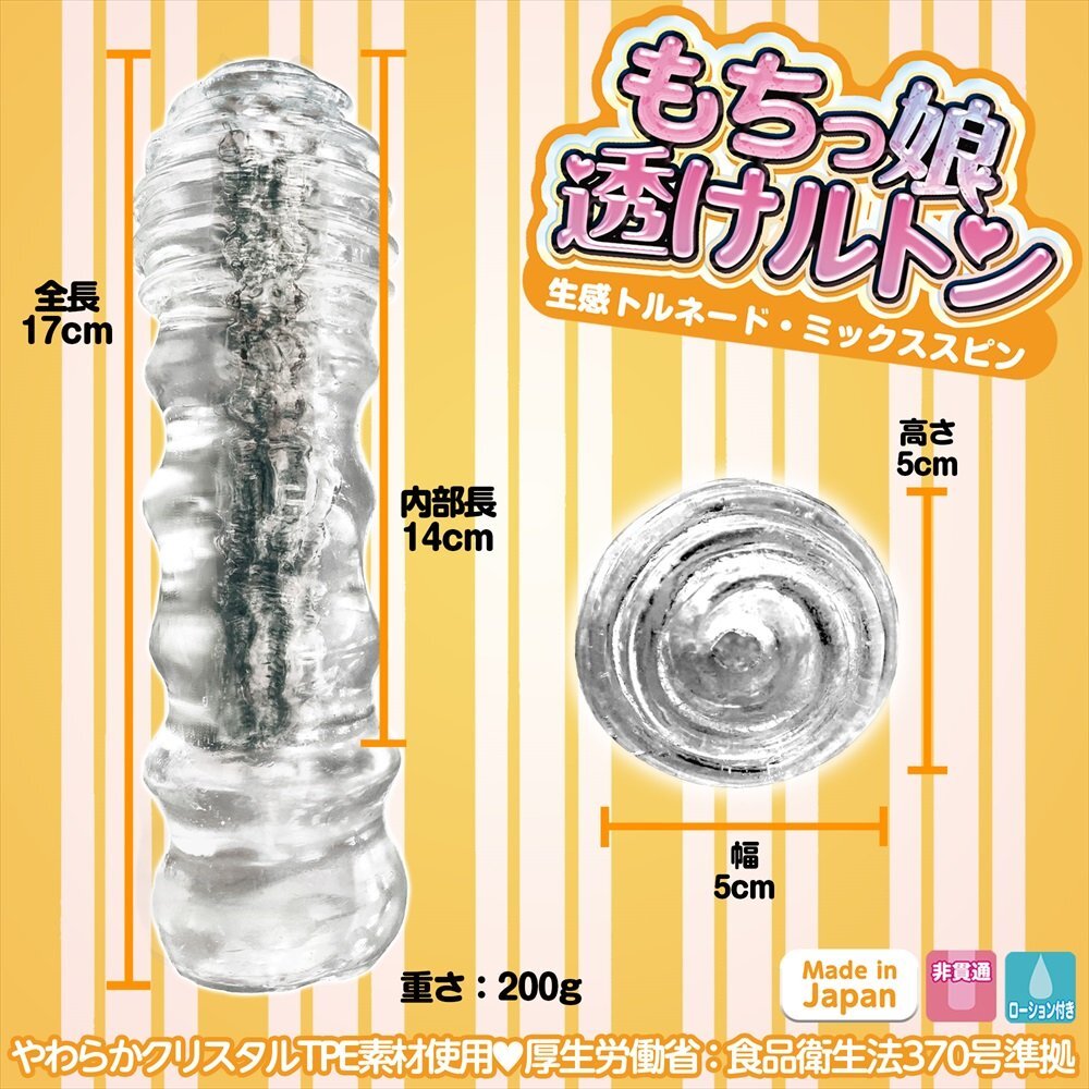 Magic Eyes 曲線美少女 多重螺旋 （もちっ娘）動漫名器飛機杯