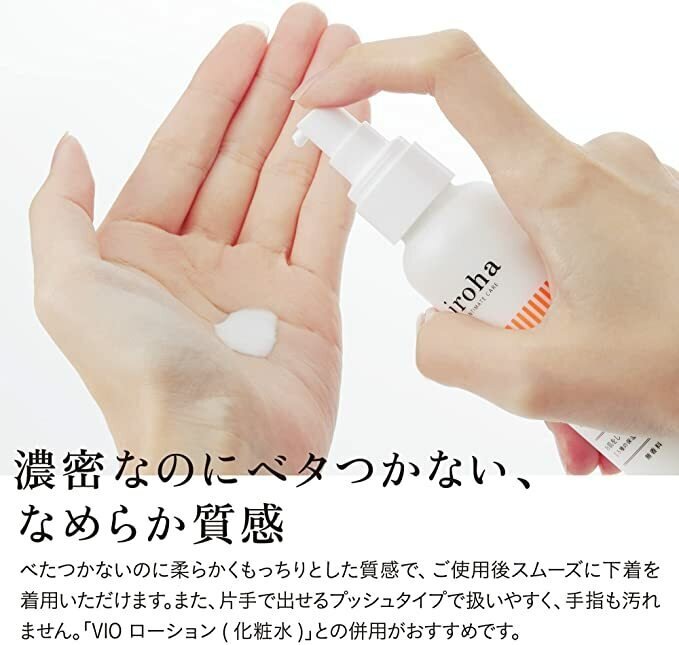 Iroha VIO 無香料護理乳液 30ml