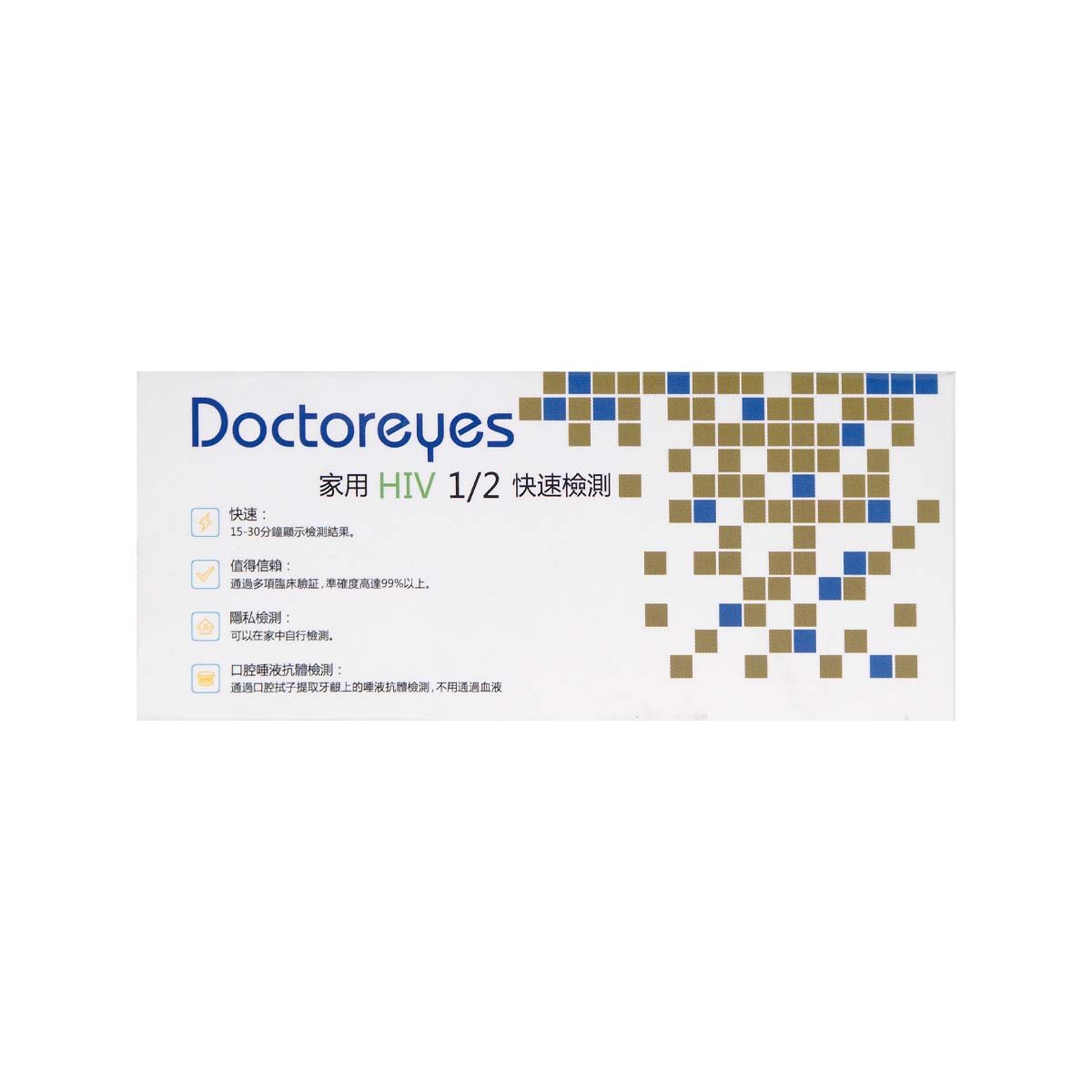 Doctoreyes 家用愛滋病病毒 (HIV) 1/2 快速檢測 口腔黏液檢驗器