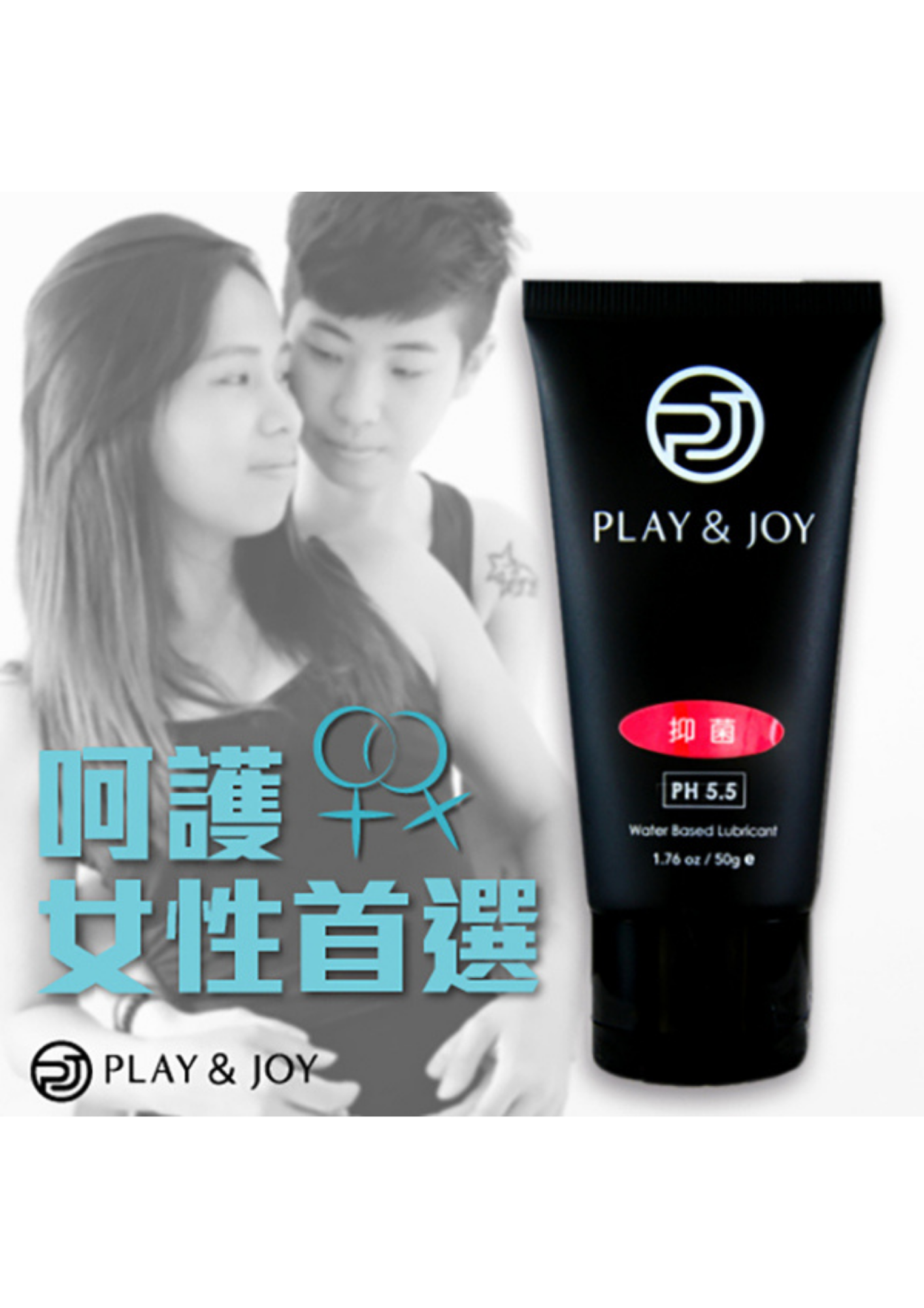 PLAY & JOY 抑菌 水性潤滑劑 (50ml/100ml)(新舊包裝隨機出貨)