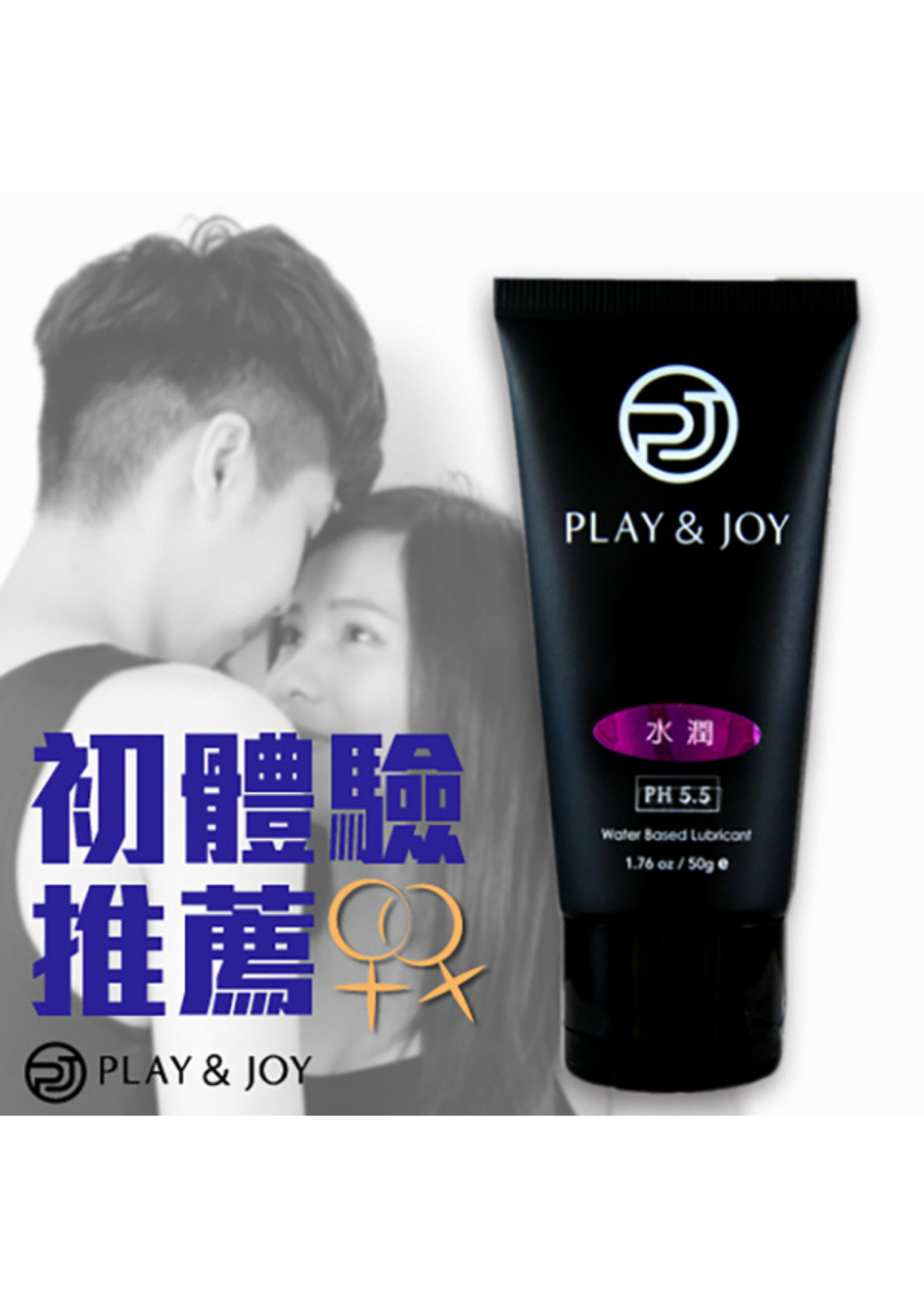 PLAY & JOY 水潤 水性潤滑劑 100ml