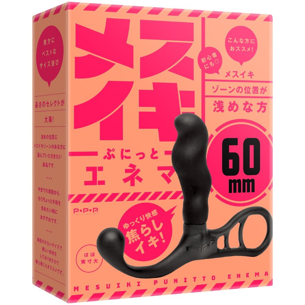 PxPxP Punitto Enema 60mm 前列腺按摩器