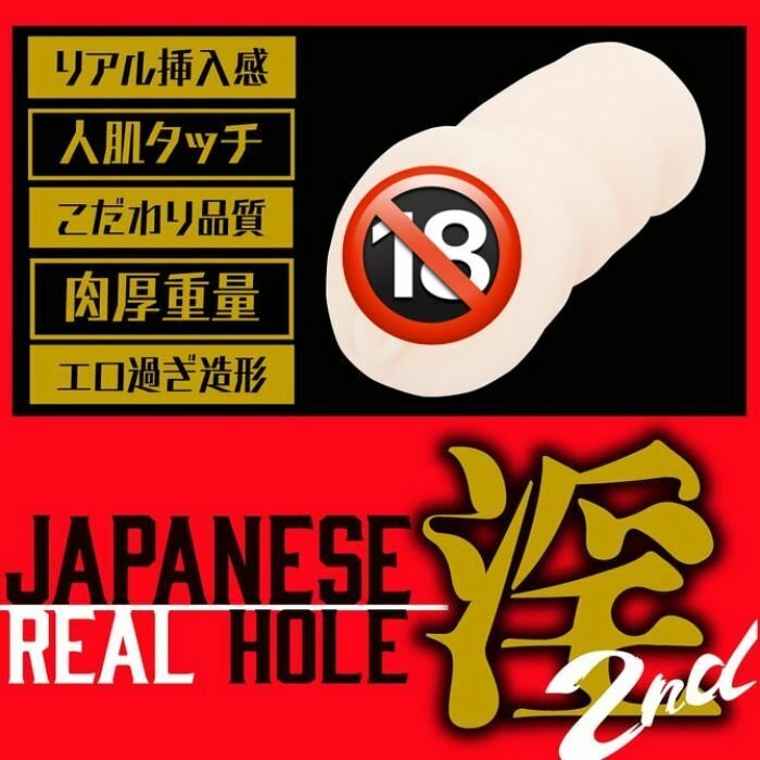 EXE Japanese Real Hole 淫2代 伊藤舞雪 女優名器飛機杯