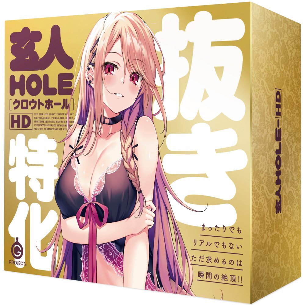 G PROJECT 玄人HOLE-HD 名器飛機杯