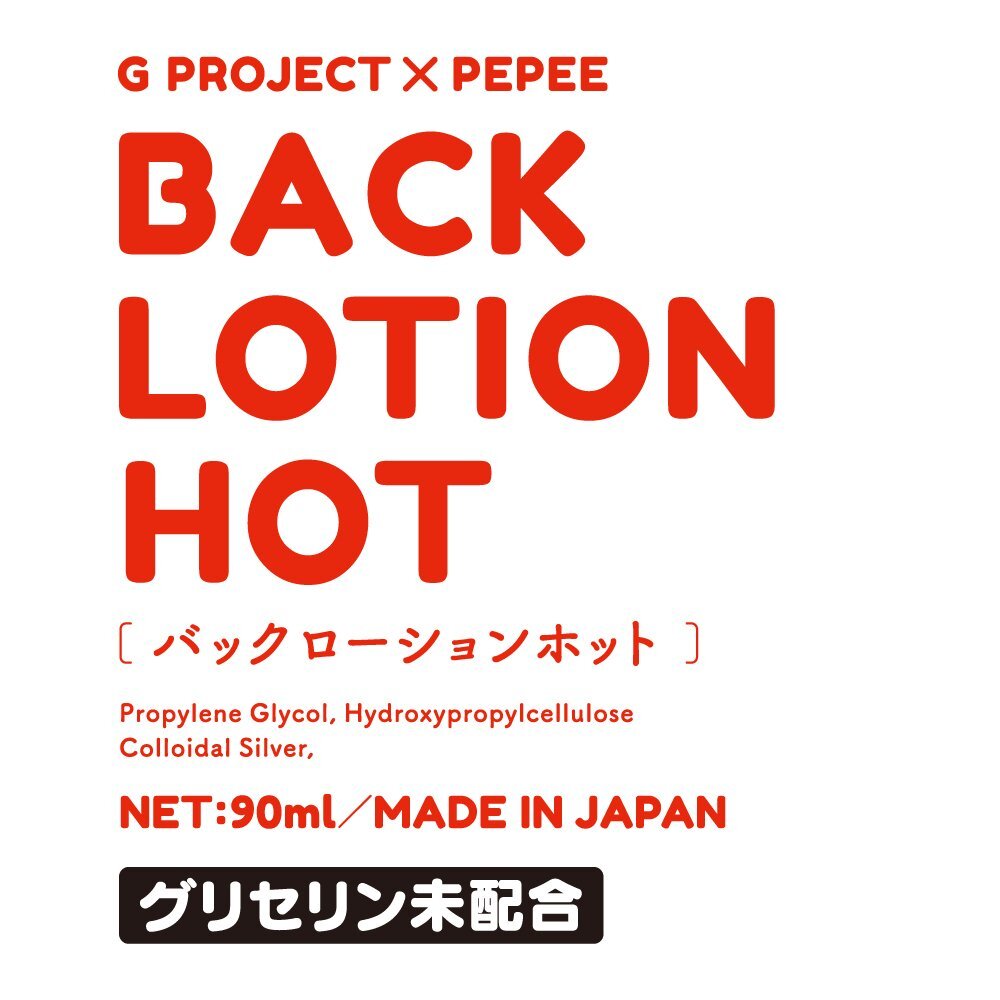 G PROJECT x PEPEE Back Lotion 熱感型 後庭潤滑液 90ml