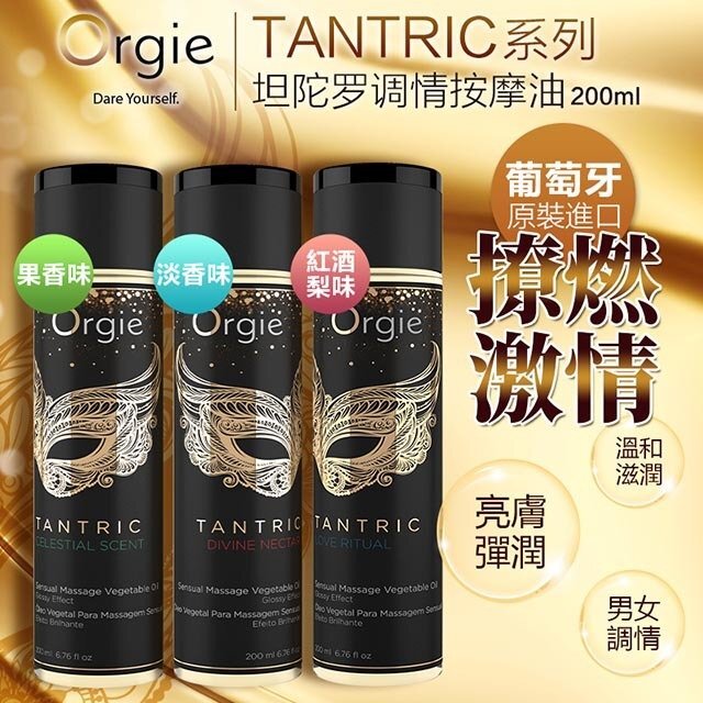 Orgie Tantric Love Ritual 淡香味按摩油 200ml