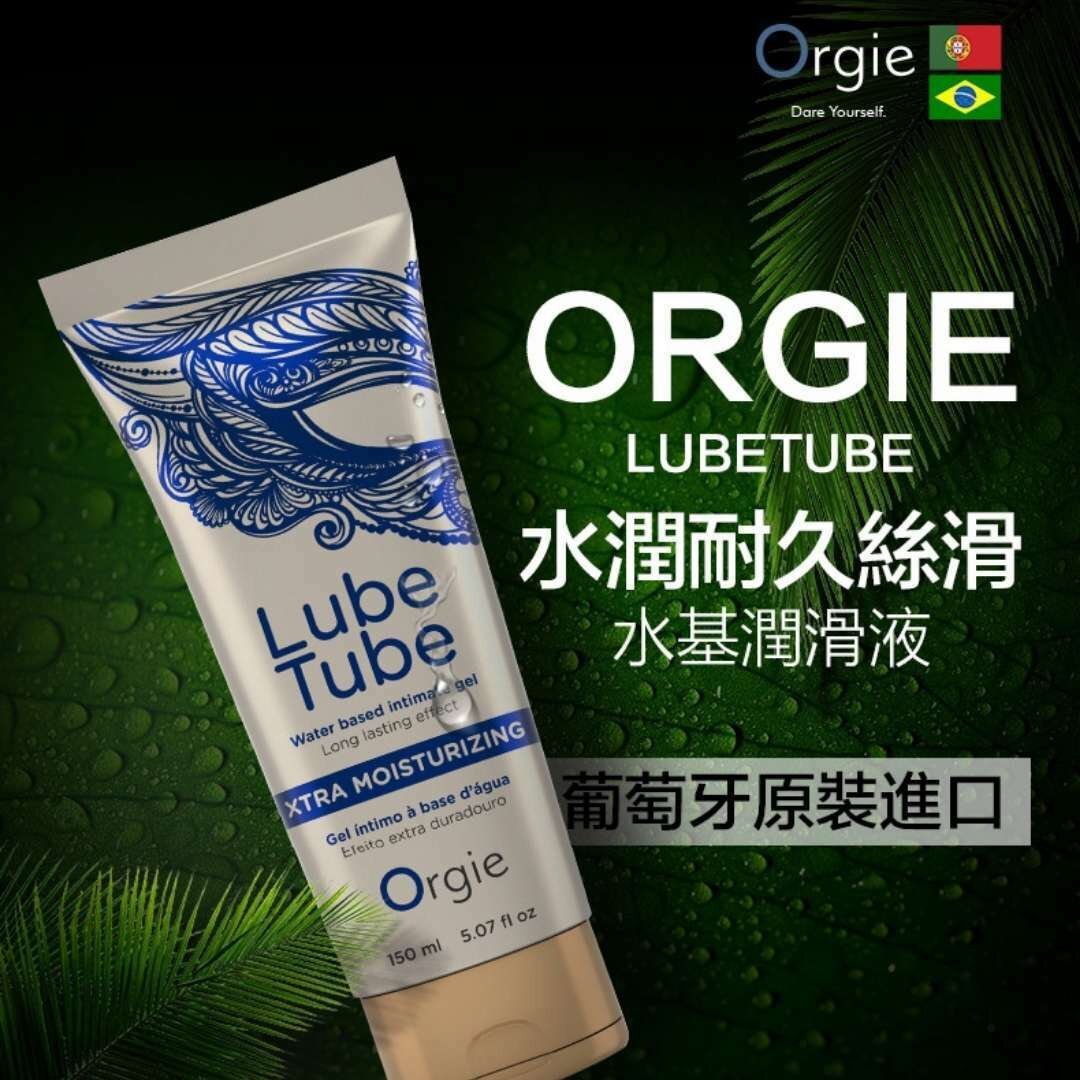Orgie Lube Tube Xtra Moisturizing 長效絲滑潤滑液 150ml