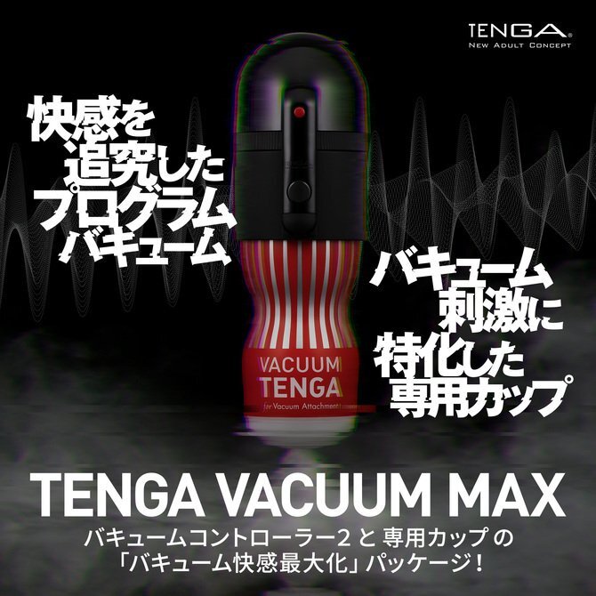 TENGA VACUUM MAX CONTROLLER 電動真空吸啜器 MAX加強版