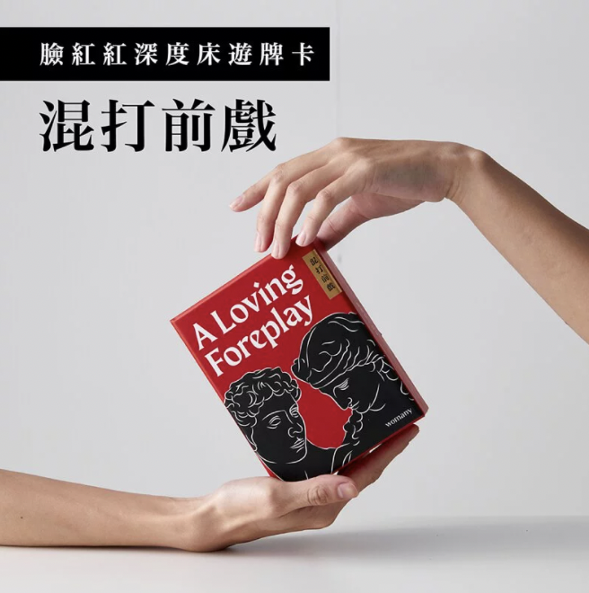 Womany 臉紅紅深度床遊牌卡 A Loving Foreplay 混打前戲