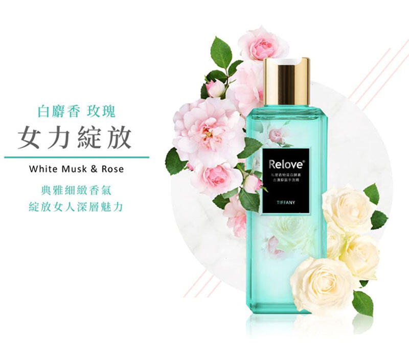 Relove 私密衣物蛋白酵素去漬抑菌手洗精 Tiffany 白麝香玫瑰 220ml