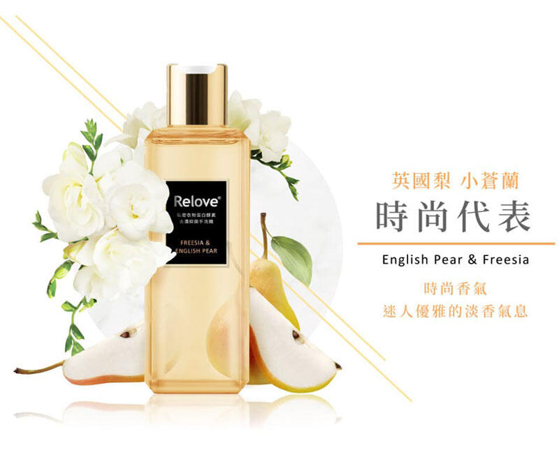 Relove 私密衣物蛋白酵素去漬抑菌手洗精 英國梨小蒼蘭 時尚代表 220ml