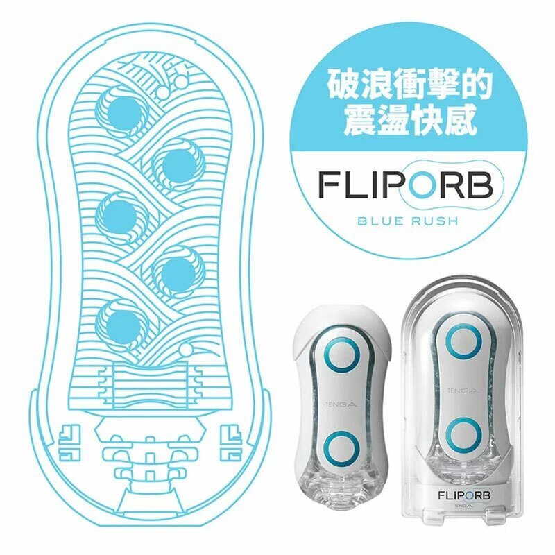 TENGA FLIP ORB BLUE RUSH 浪紋誘惑 - 極限藍