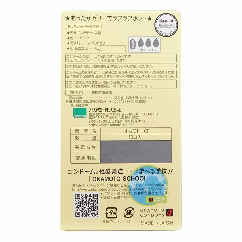 Okamoto 岡本 鬆弛熊 乳膠安全套 10片裝