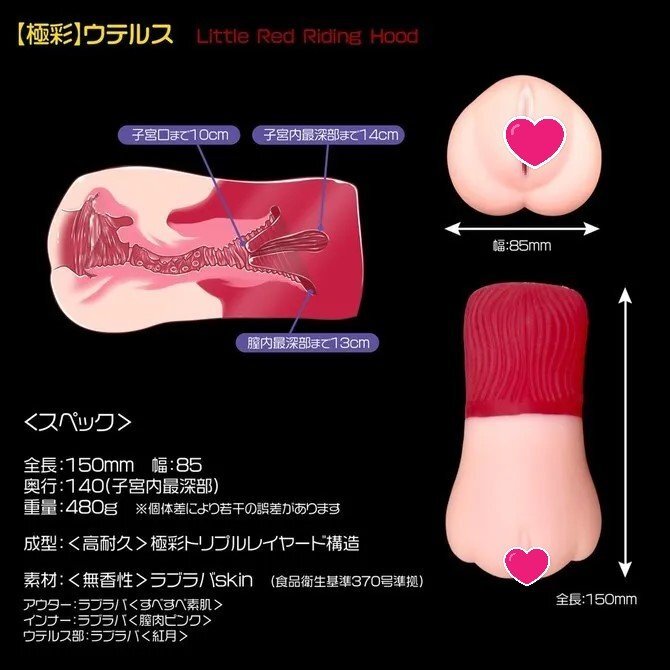 Magic Eyes 極彩名器 Uterus 小紅帽的子宮 夾吸飛機杯