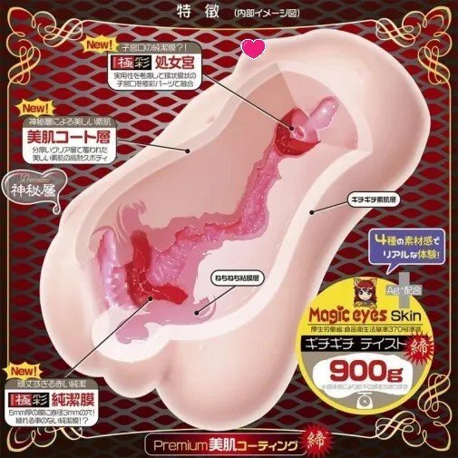 Magic Eyes 處女宮 蘿莉子純潔注意 硬版 動漫飛機杯