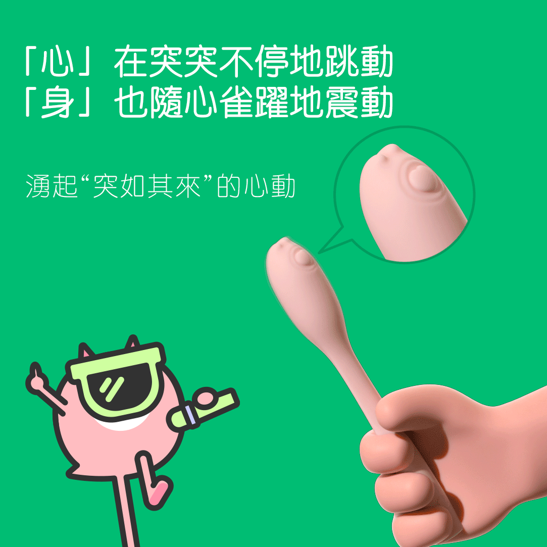 SISTALK 小怪獸 Monster Flex 突突心跳蛋