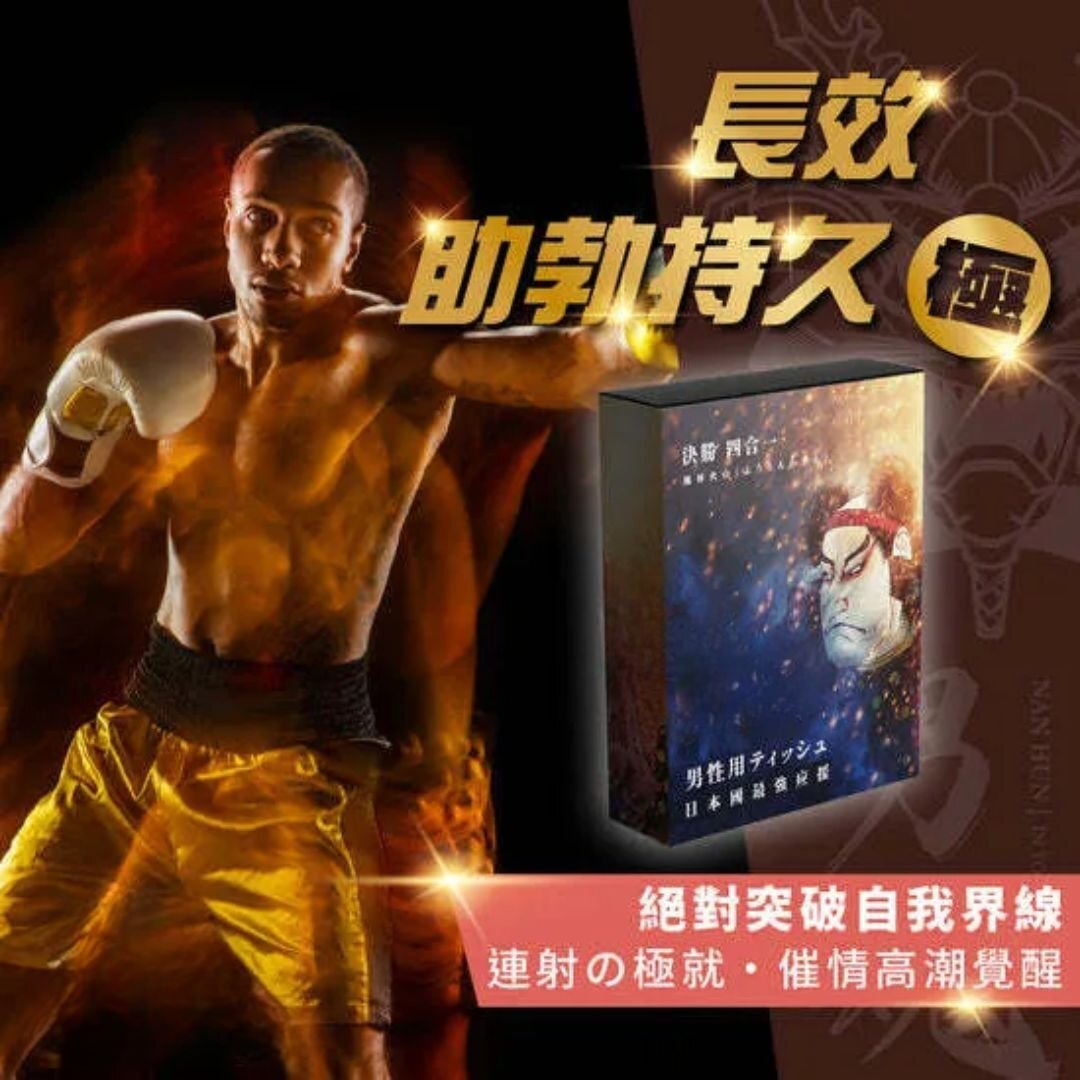 男魂 男用活力保養濕巾 (四合一)