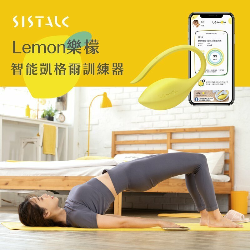 SISTALK 小怪獸 Lemon 樂檬 智能凱格爾訓練器