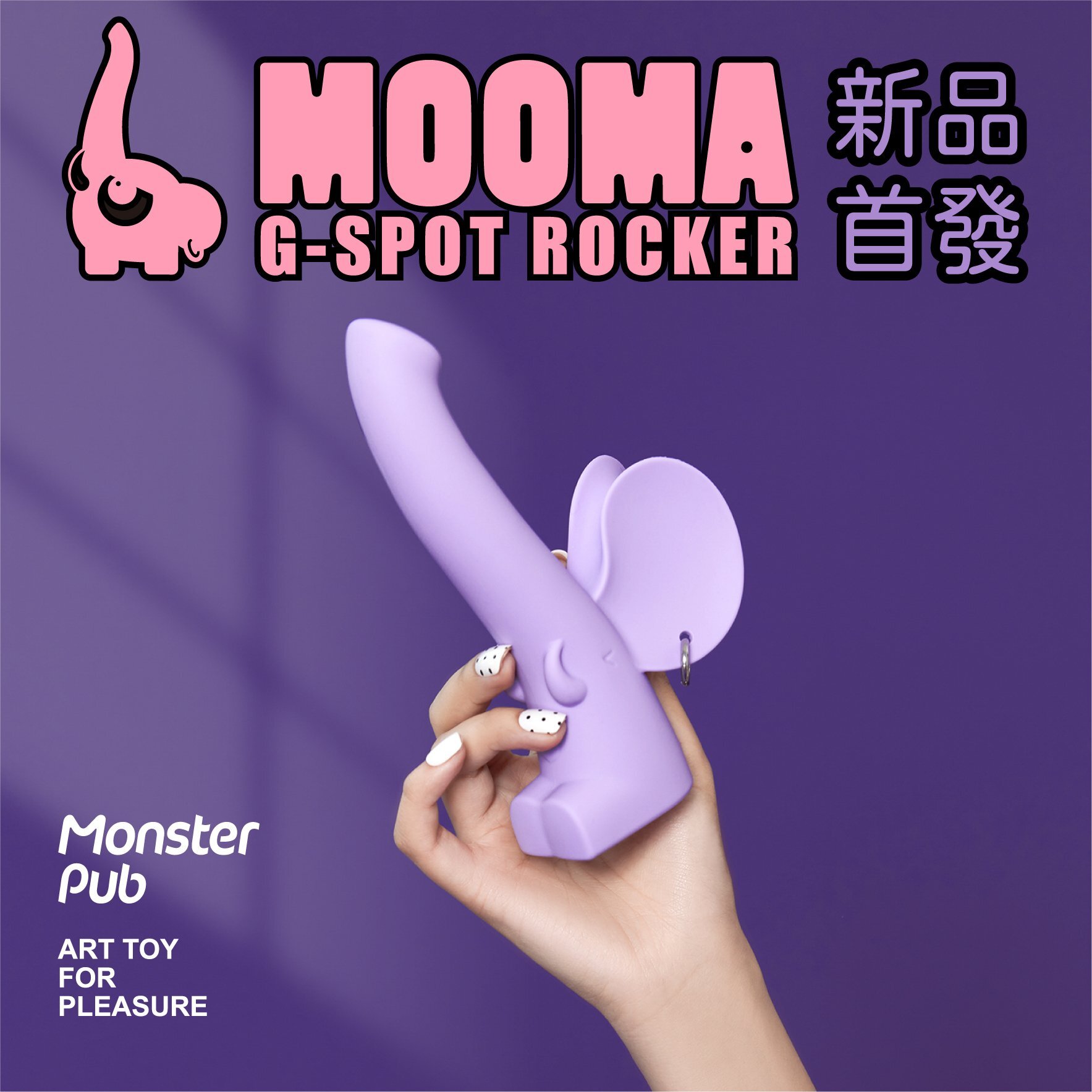 SISTALK 小怪獸 MOOMA 萌獁象 旋轉溫熱 G點按摩棒