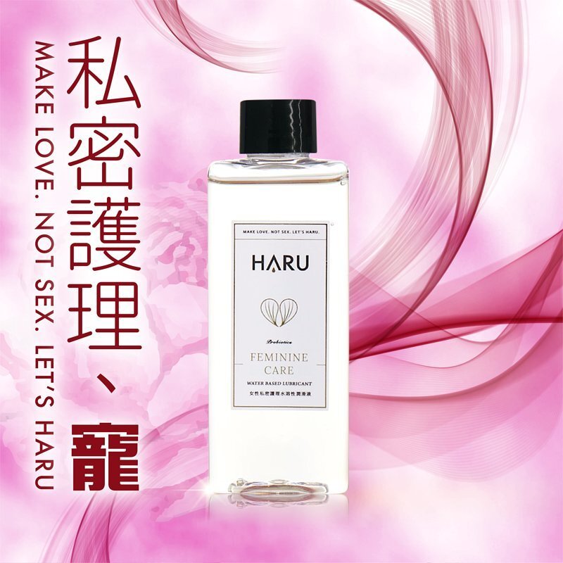 HARU FEMININE CARE【女性私密護理】水溶性潤滑液 - 150ml