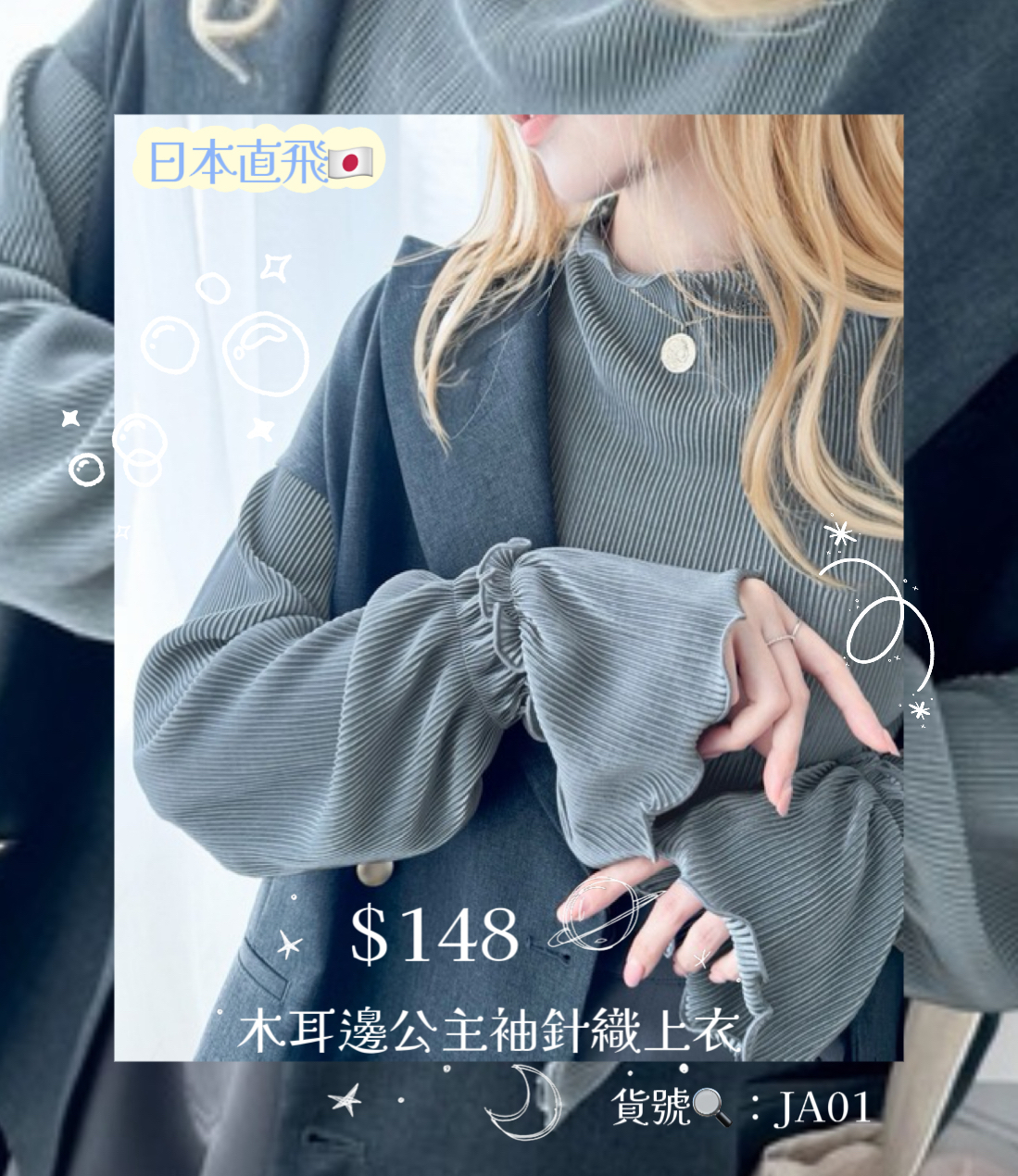 [日本直送🇯🇵] 木耳邊公主袖針織上衣👑
