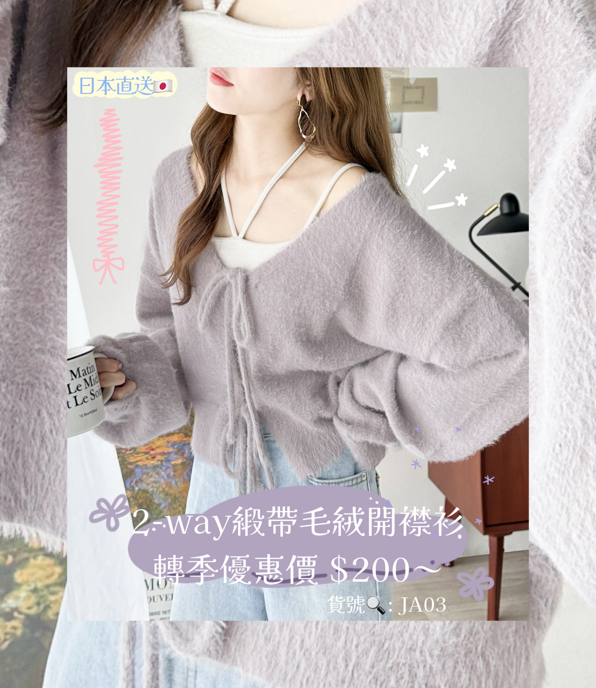 [日本直送🇯🇵] 2-way緞帶毛絨開襟衫🎀