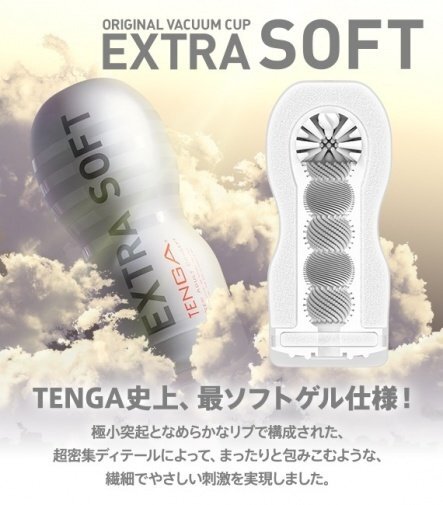 TENGA EXTRA SOFT 經典真空飛機杯 超柔版 - 白色