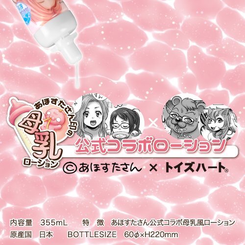 ToysHeart 仿母乳潤滑劑 355ml