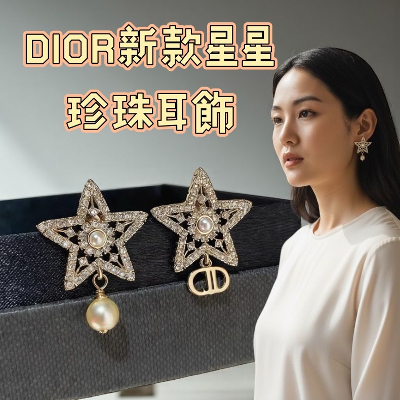 DIOR超美新款星星珍珠耳飾