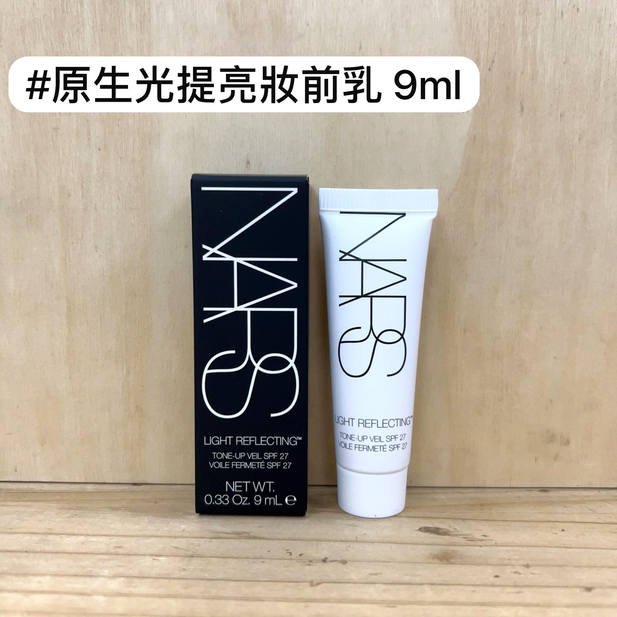 NARS 原生光提亮妝前乳 9ml