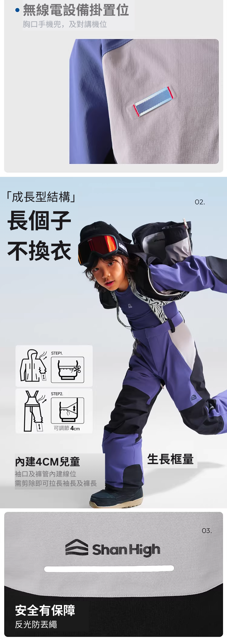 【SHANHIGH】兒童三合一滑雪服飾套裝_3IN1 2L SNOWSUIT(KIDS)