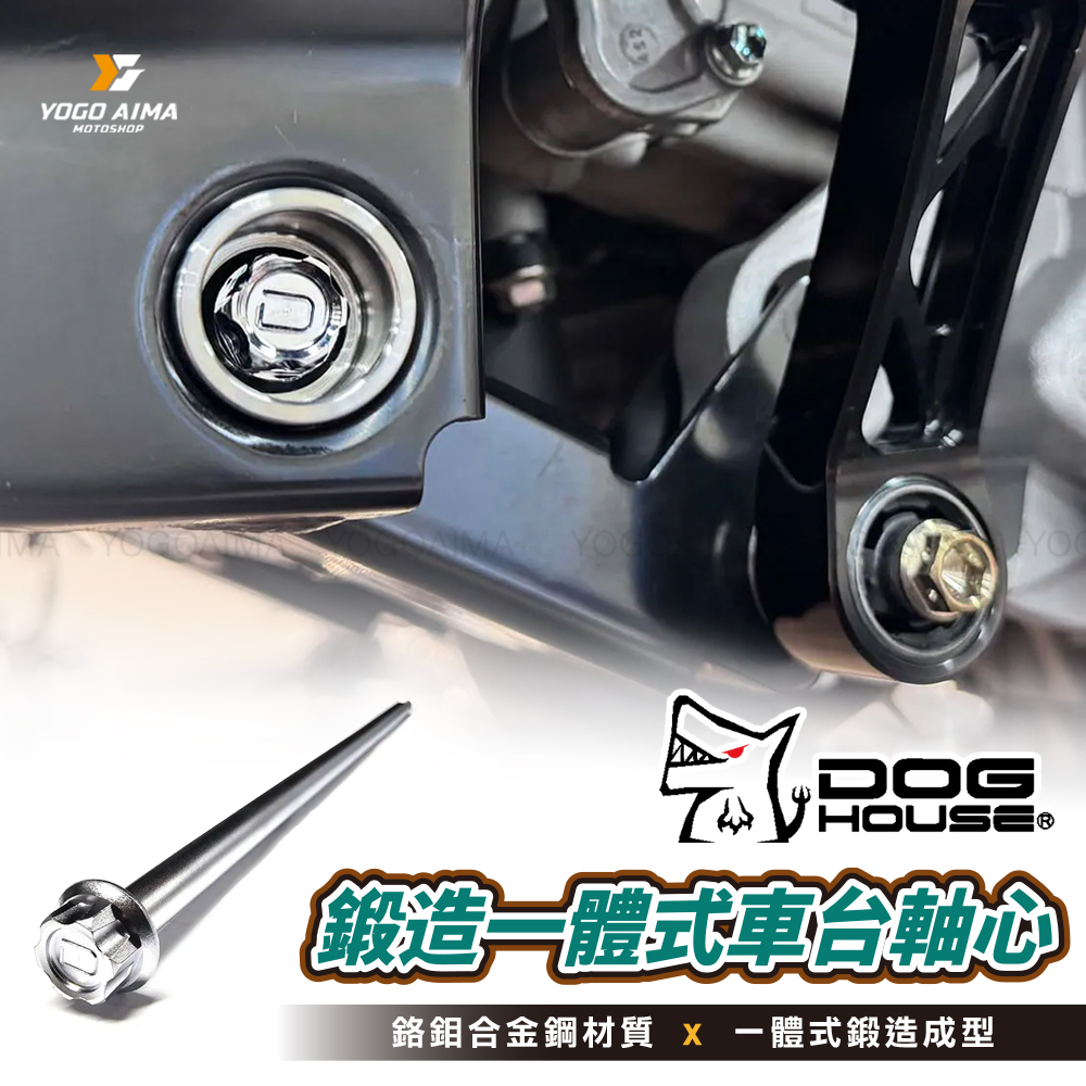 惡搞手工廠 B8R 鍛造一體式車台軸心