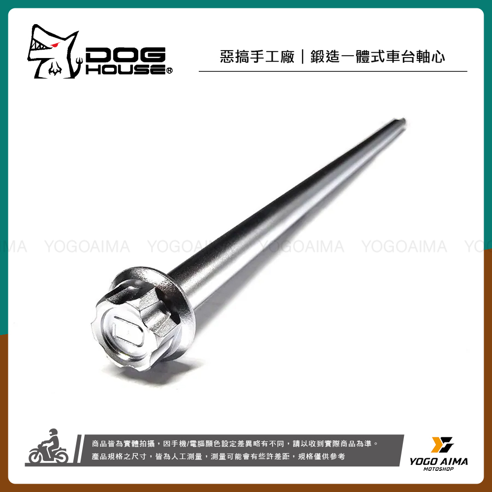 惡搞手工廠 B8R 鍛造一體式車台軸心