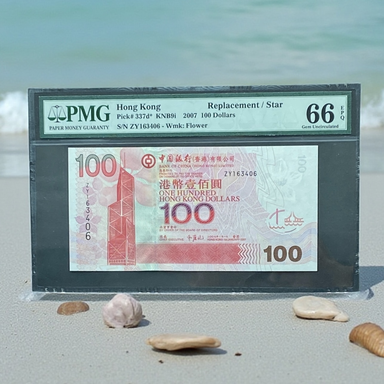 2007年中國銀行100元(PMG 66分) 補版ZY163406