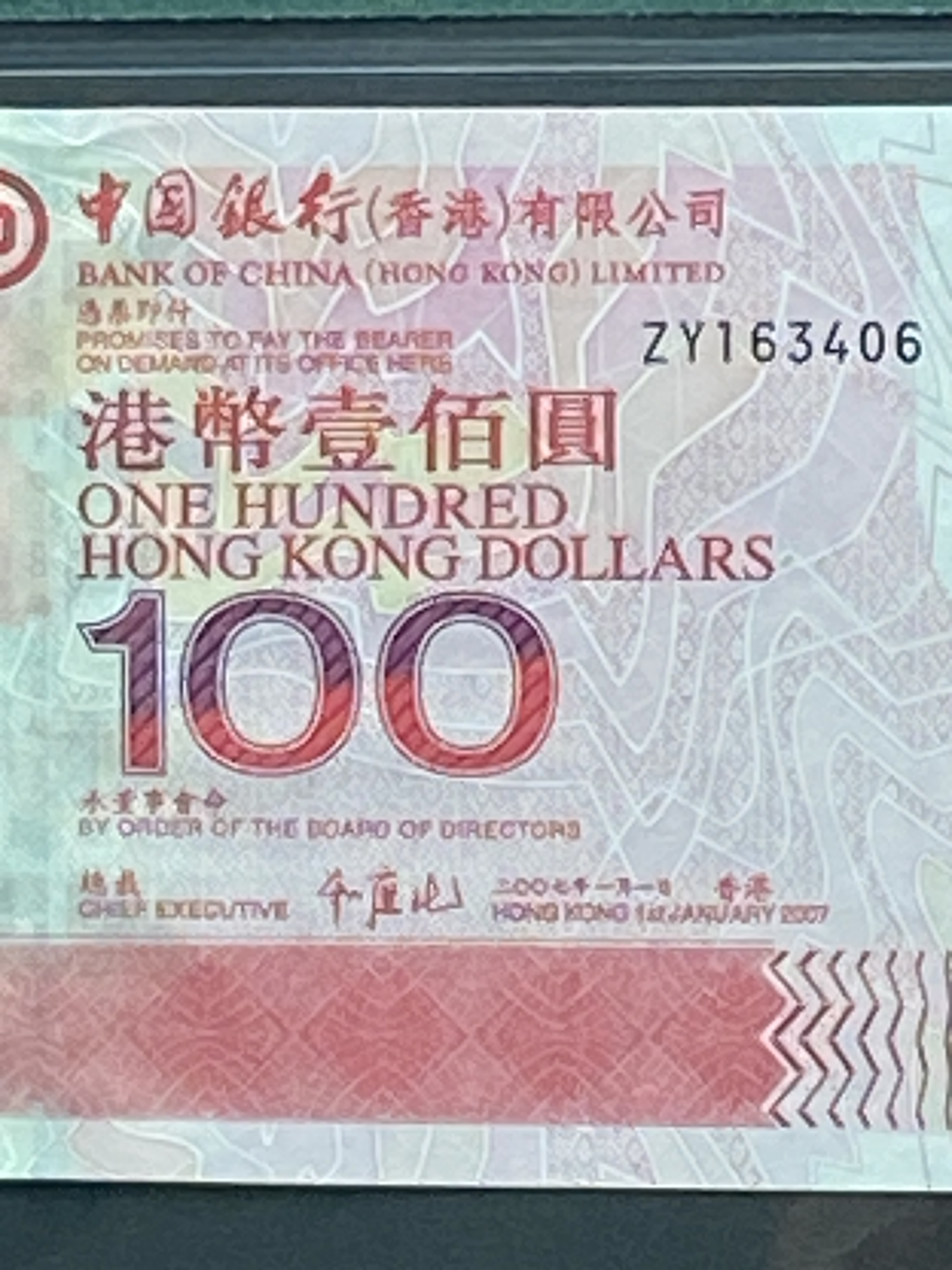 2007年中國銀行100元(PMG 66分) 補版ZY163406