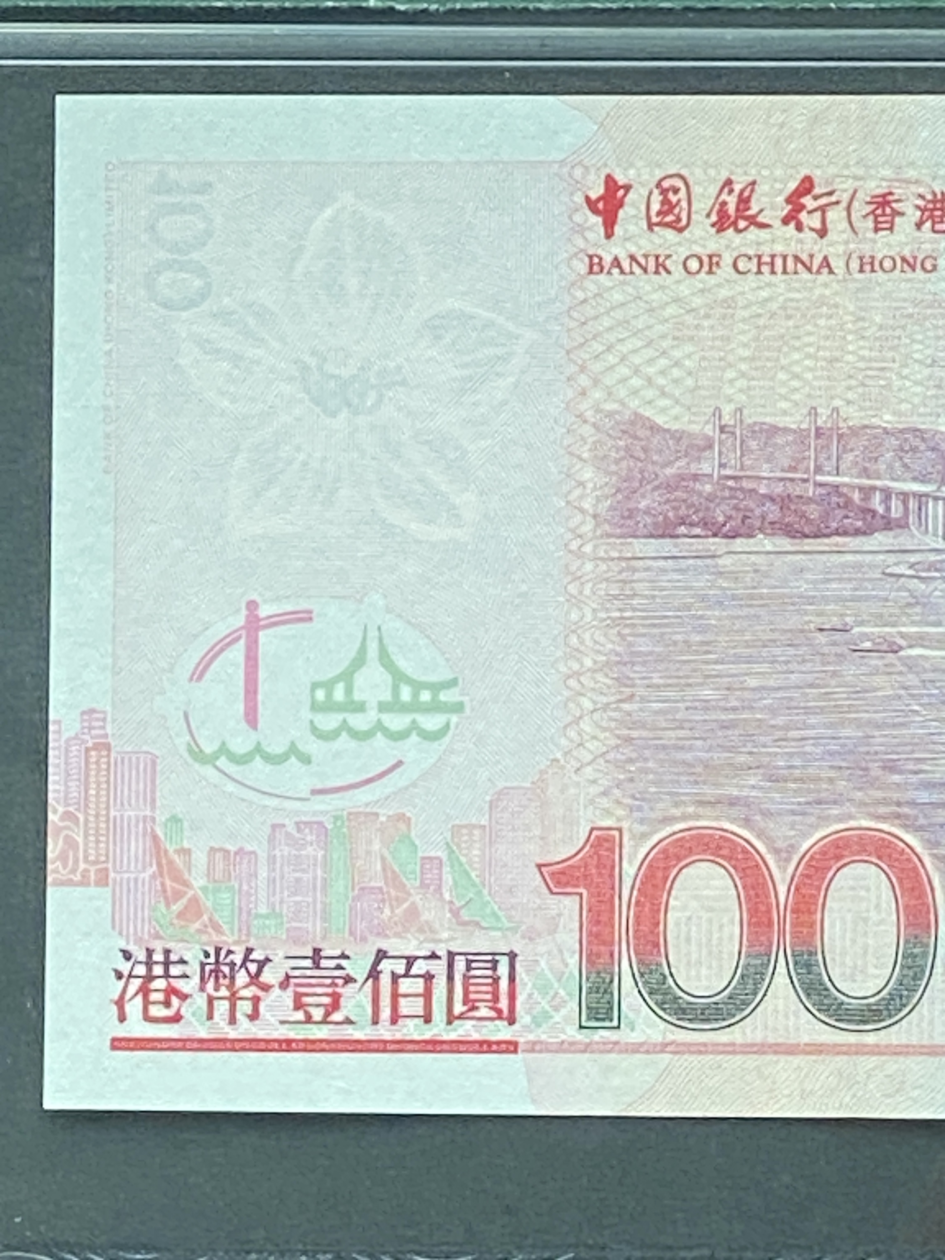 2007年中國銀行100元(PMG 66分) 補版ZY163406