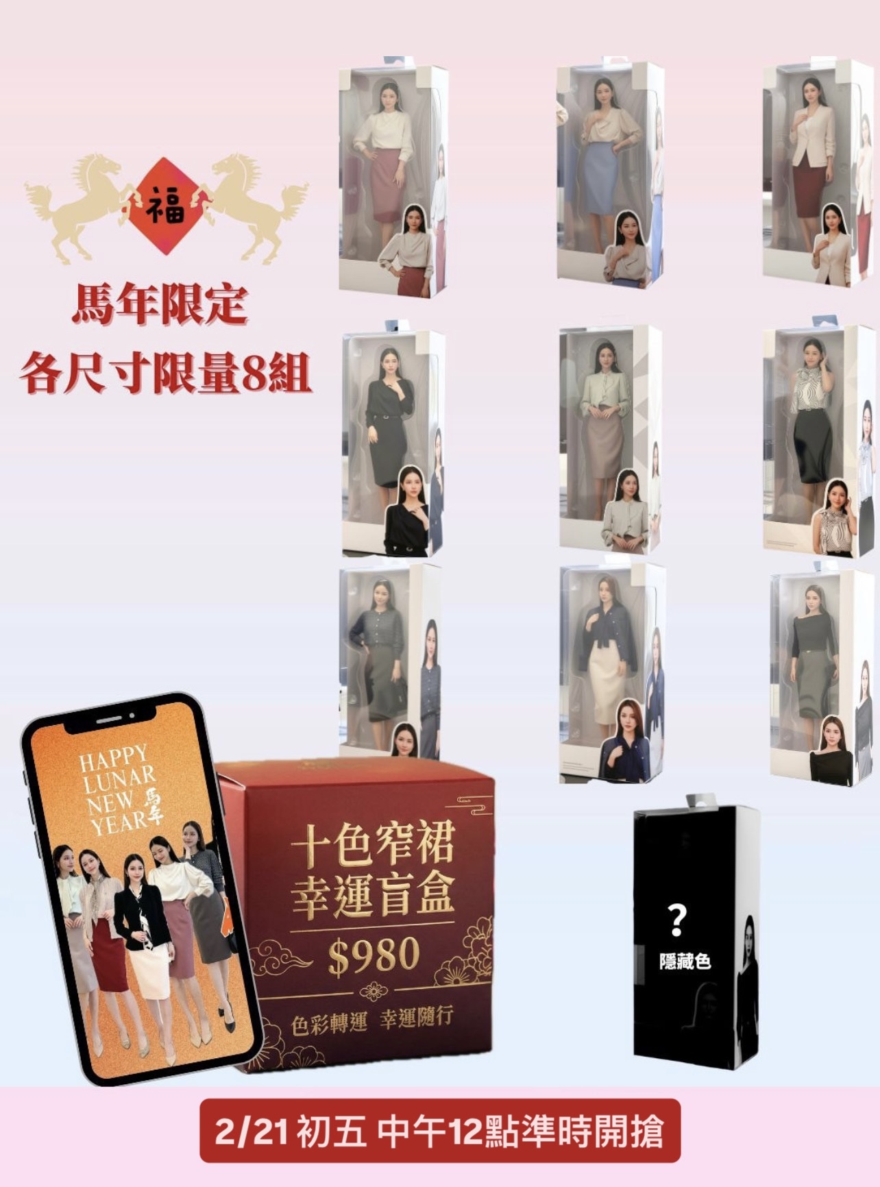 🏇🏻十色窄裙 幸運盲盒$𝟗𝟖𝟎🏇🏻    【各尺寸限量8組】